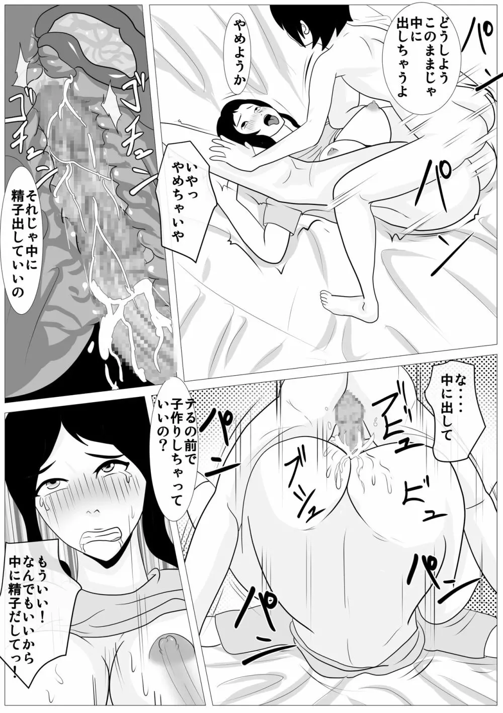 お前の母ちゃん綺麗だな - 抱かせろよ Page.29