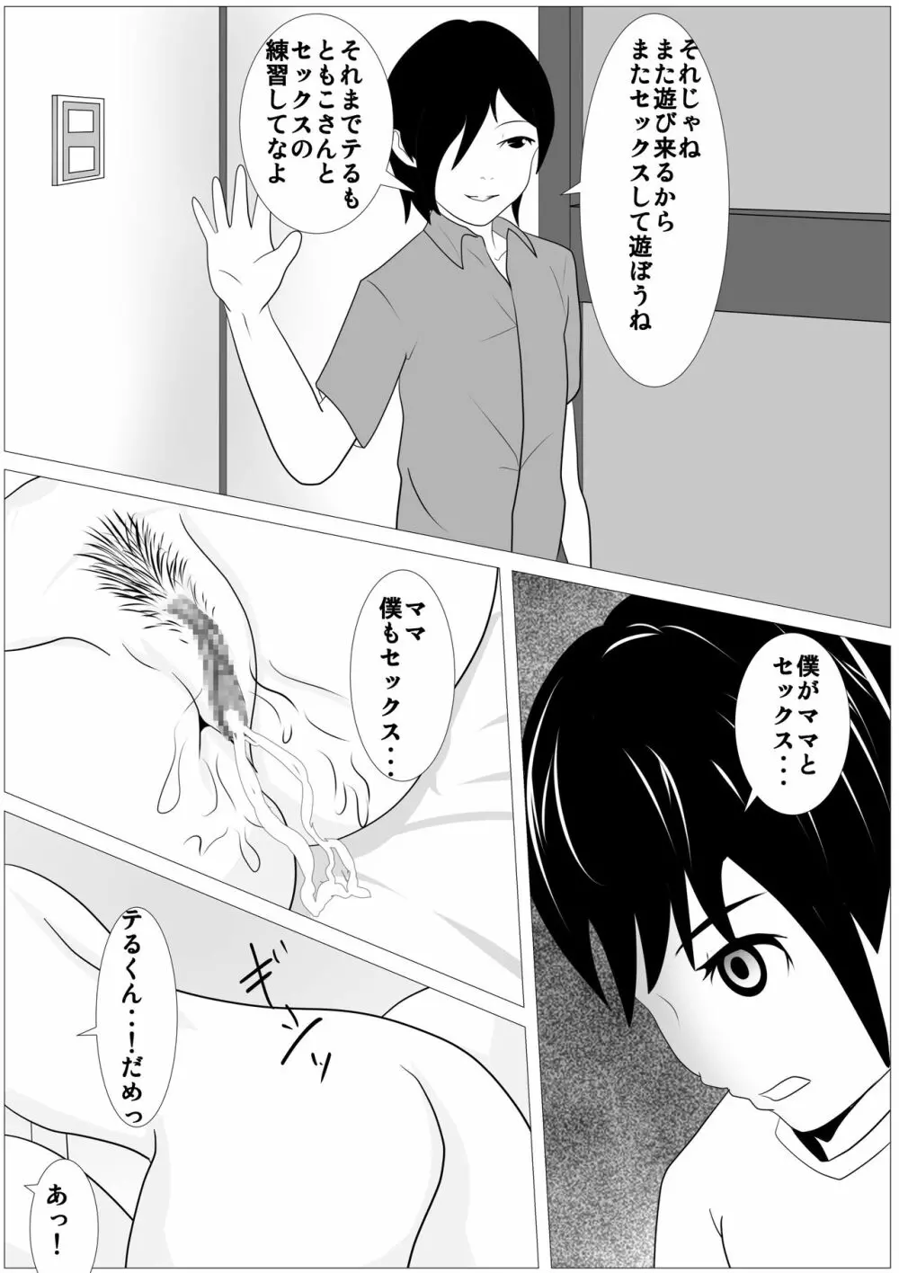 お前の母ちゃん綺麗だな - 抱かせろよ Page.33