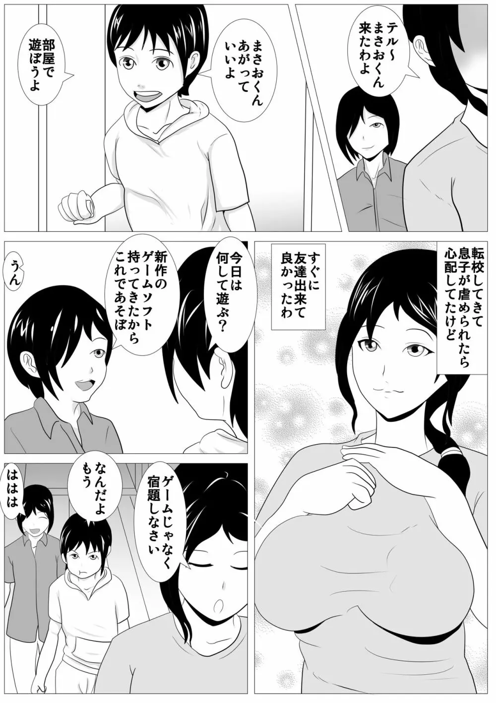 お前の母ちゃん綺麗だな - 抱かせろよ Page.4