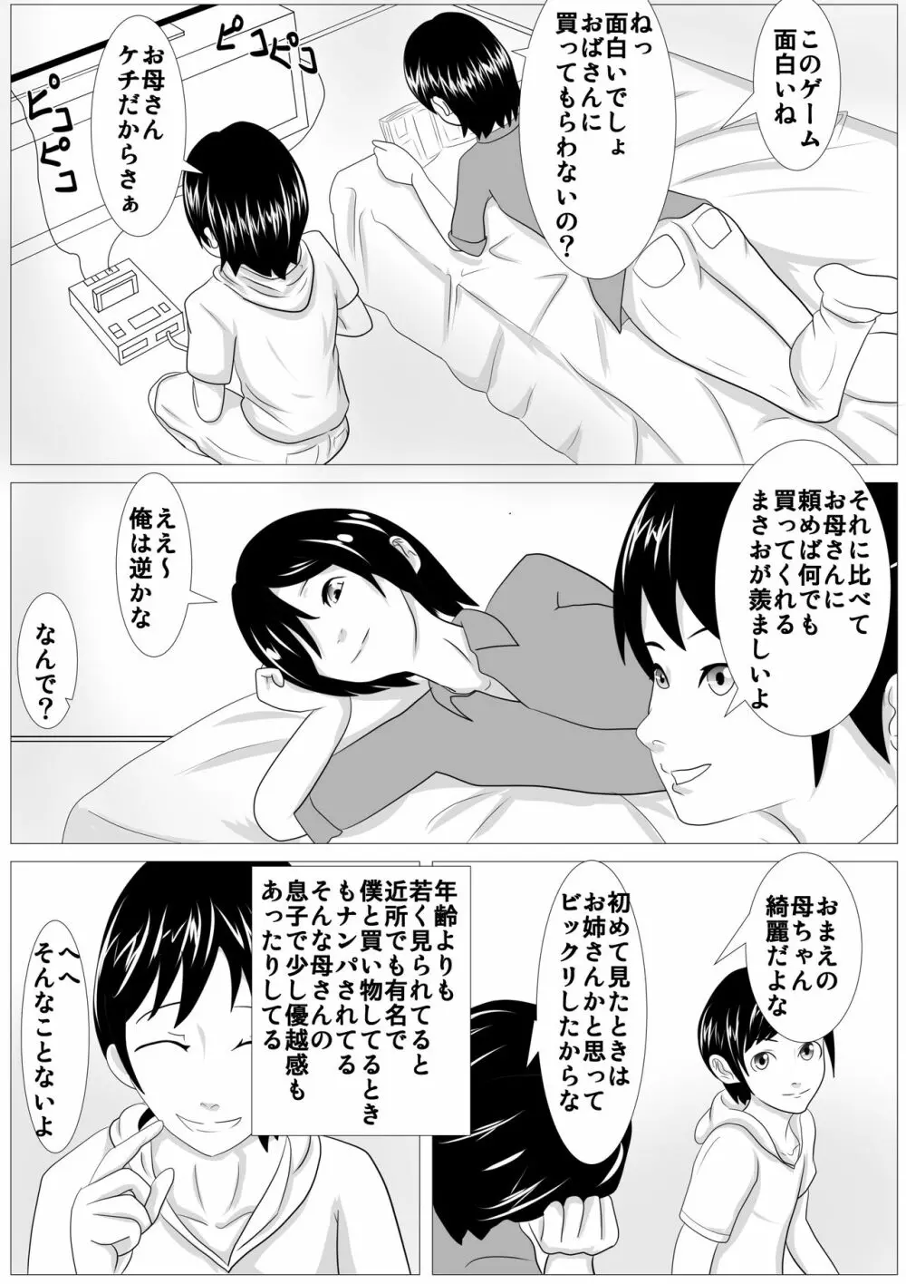 お前の母ちゃん綺麗だな - 抱かせろよ Page.5