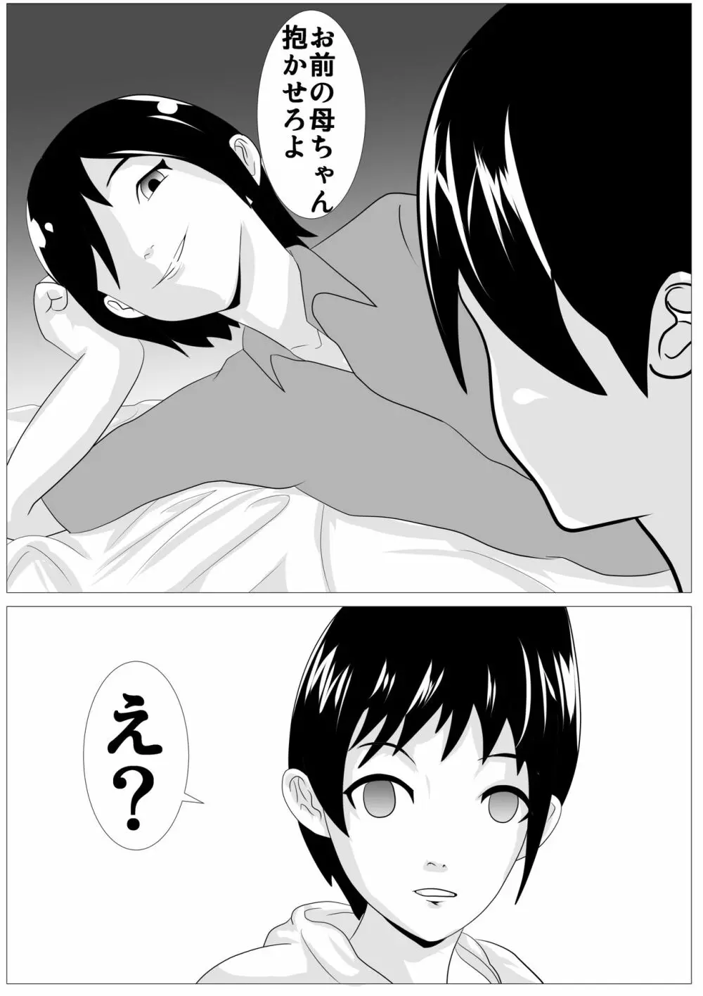 お前の母ちゃん綺麗だな - 抱かせろよ Page.6