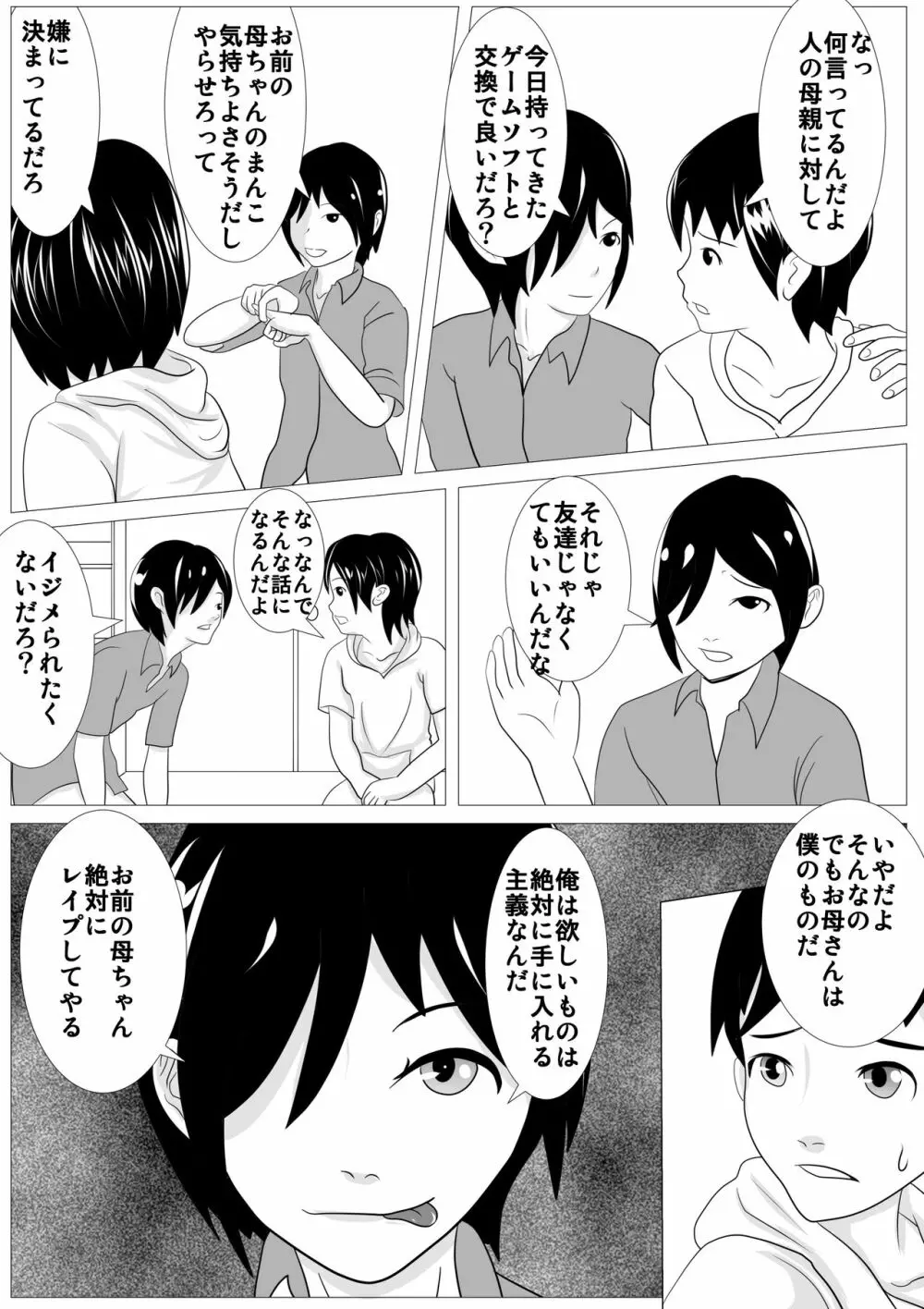 お前の母ちゃん綺麗だな - 抱かせろよ Page.7