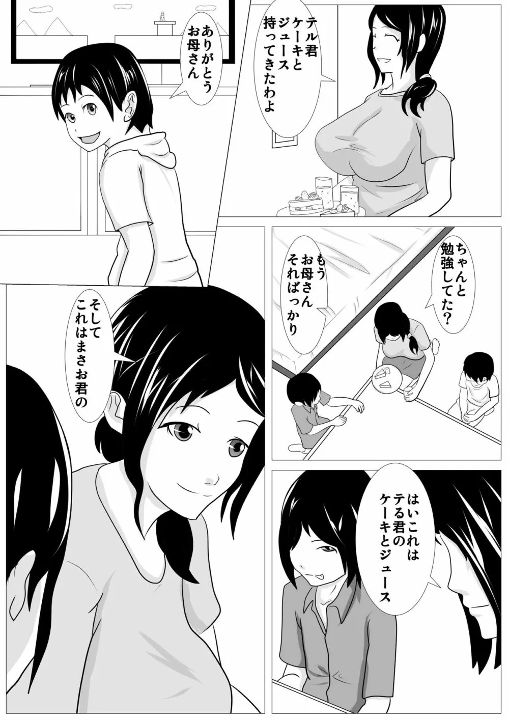 お前の母ちゃん綺麗だな - 抱かせろよ Page.8