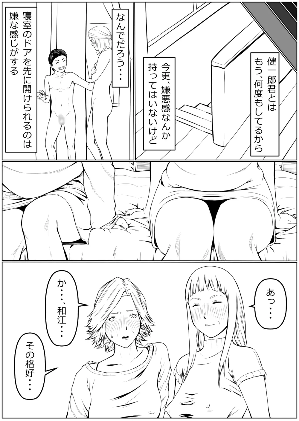 母は隠し、僕は知らない振りをする Page.25