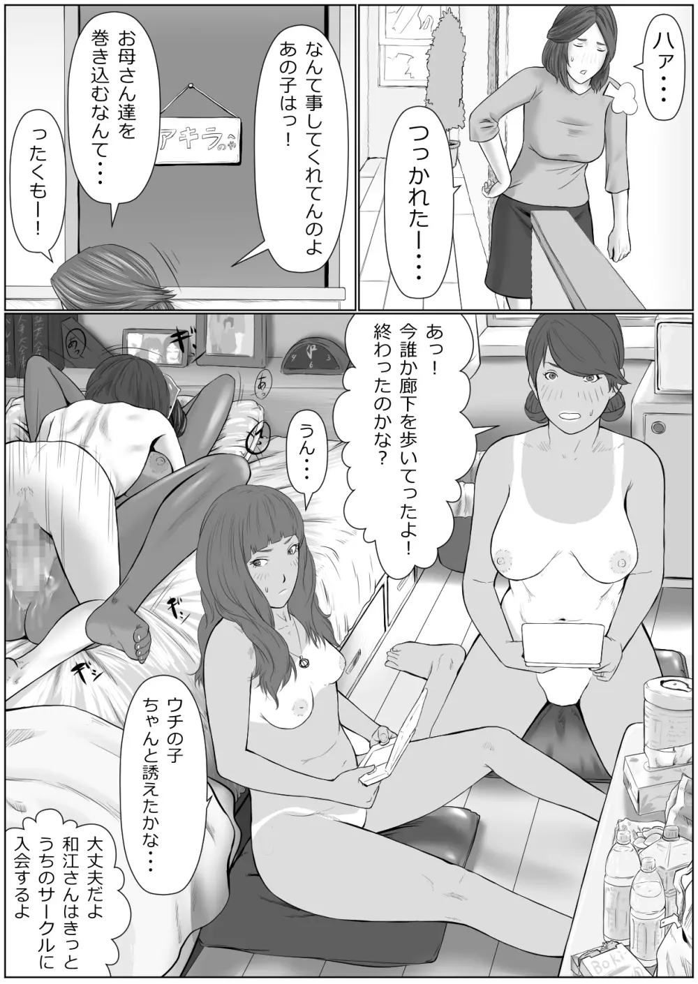 母は隠し、僕は知らない振りをする Page.52