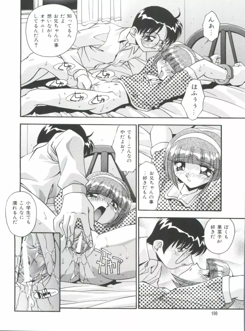 妹 My Little Sister Page.103