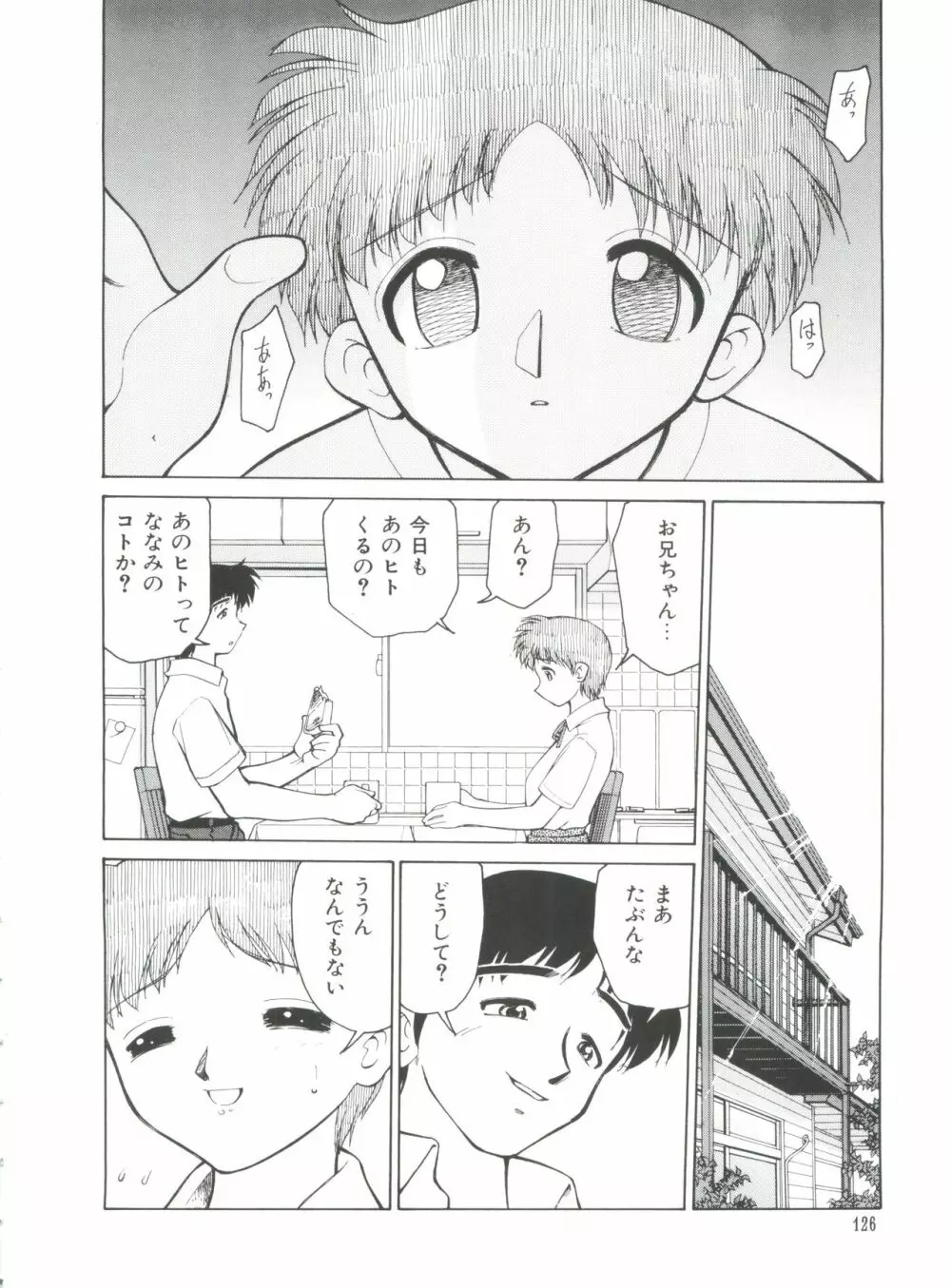 妹 My Little Sister Page.129