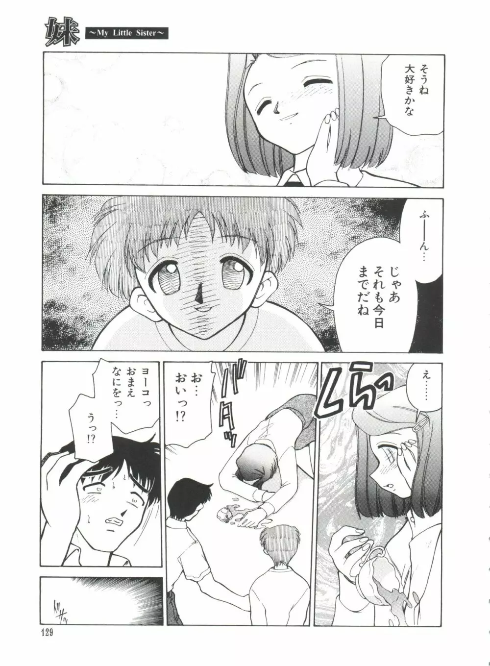 妹 My Little Sister Page.132