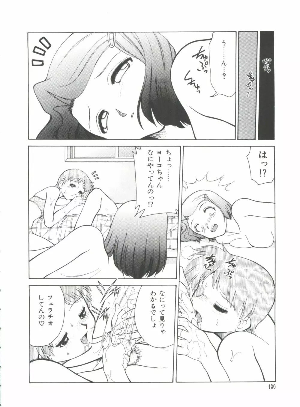 妹 My Little Sister Page.133