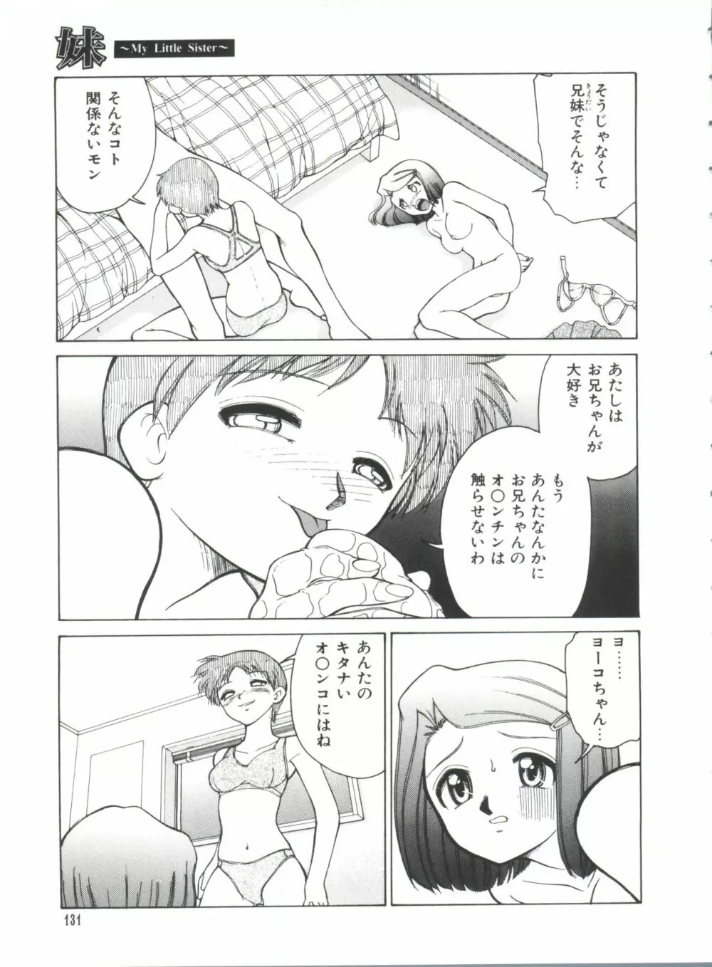 妹 My Little Sister Page.134