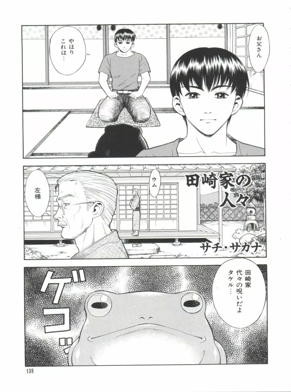 妹 My Little Sister Page.142