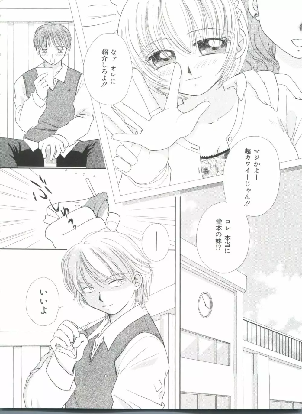 妹 My Little Sister Page.27