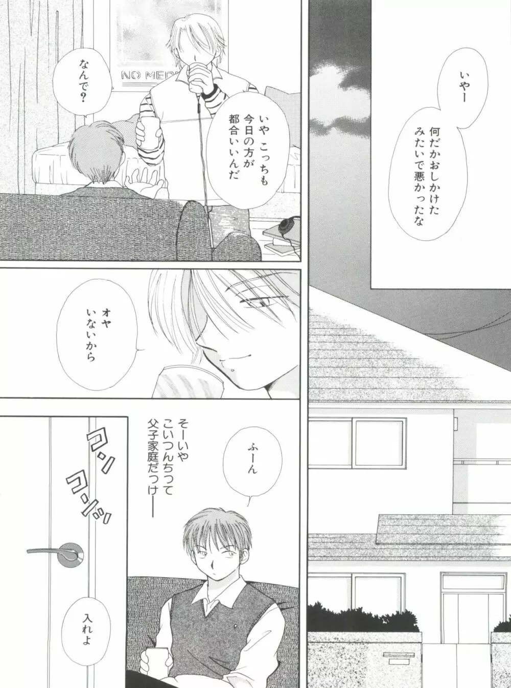 妹 My Little Sister Page.29