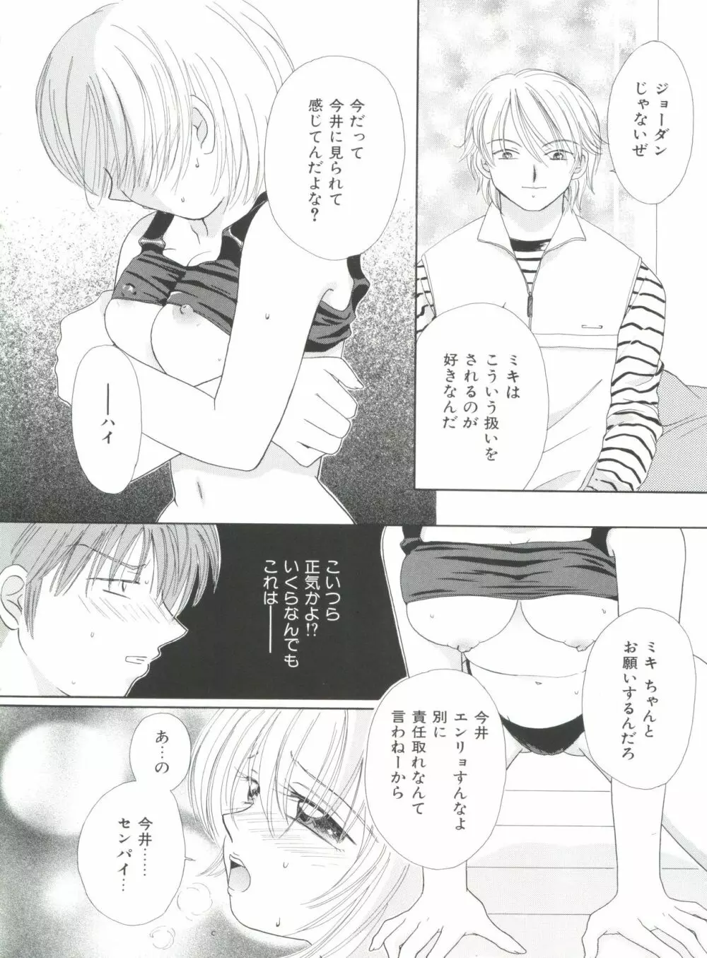 妹 My Little Sister Page.33