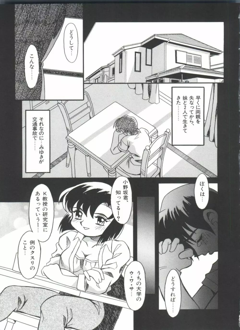 妹 My Little Sister Page.54