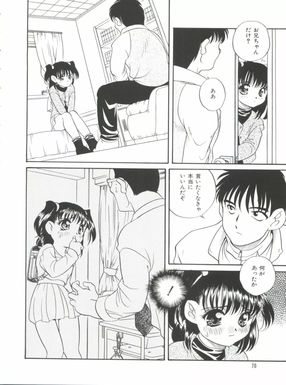 妹 My Little Sister Page.73