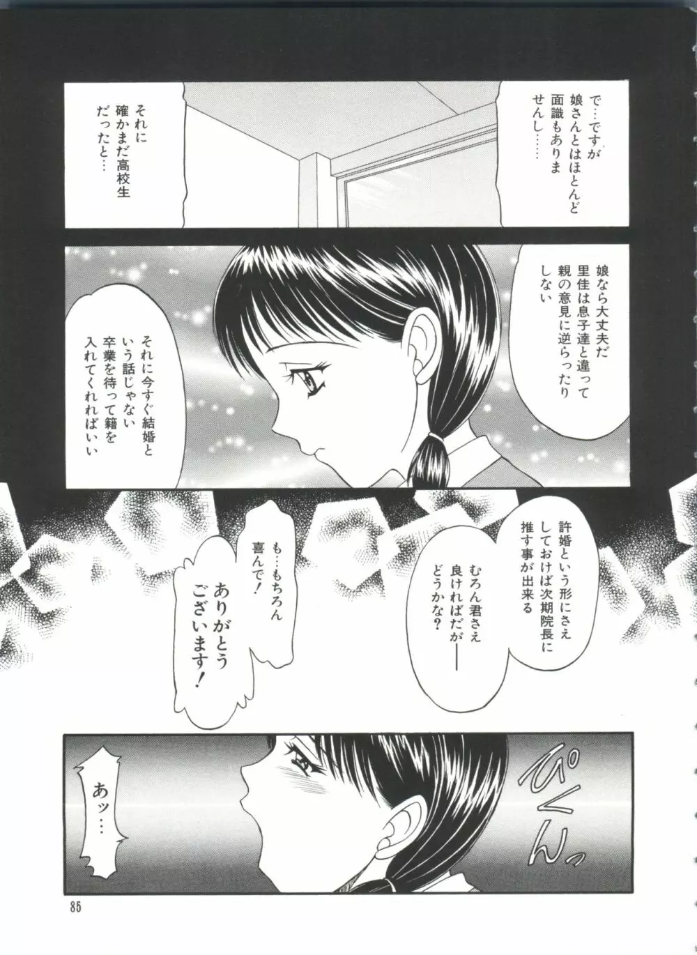 妹 My Little Sister Page.88