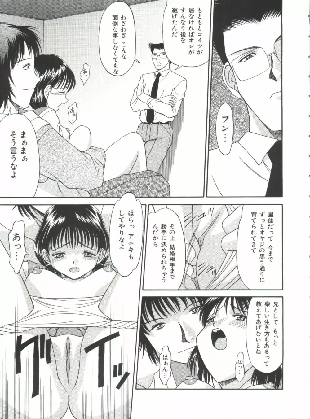 妹 My Little Sister Page.90