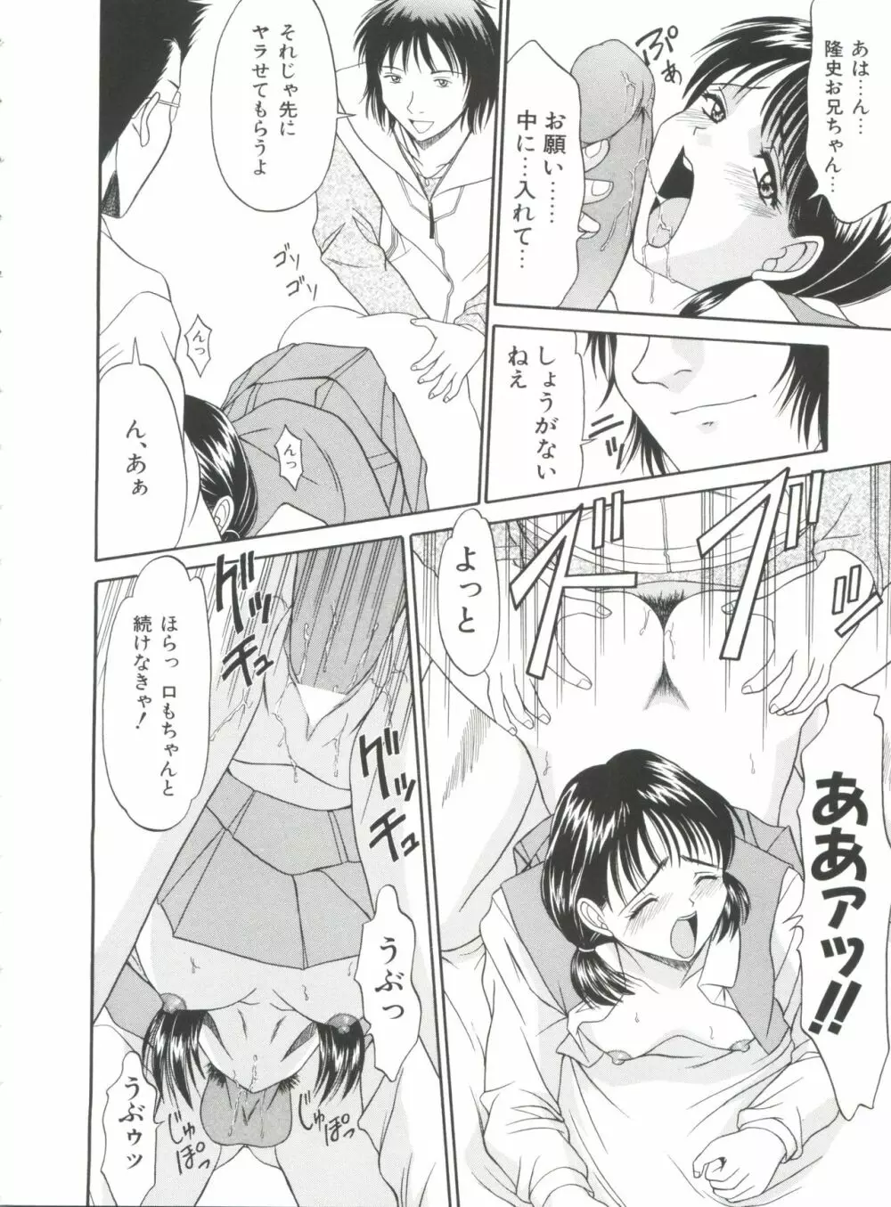 妹 My Little Sister Page.95