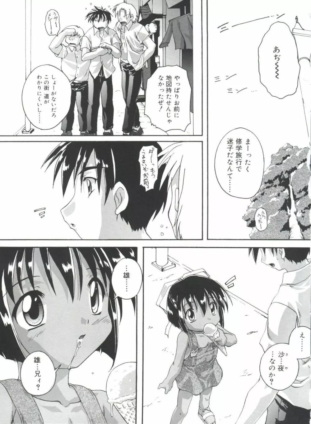 晴れどきどきH日和 Page.103