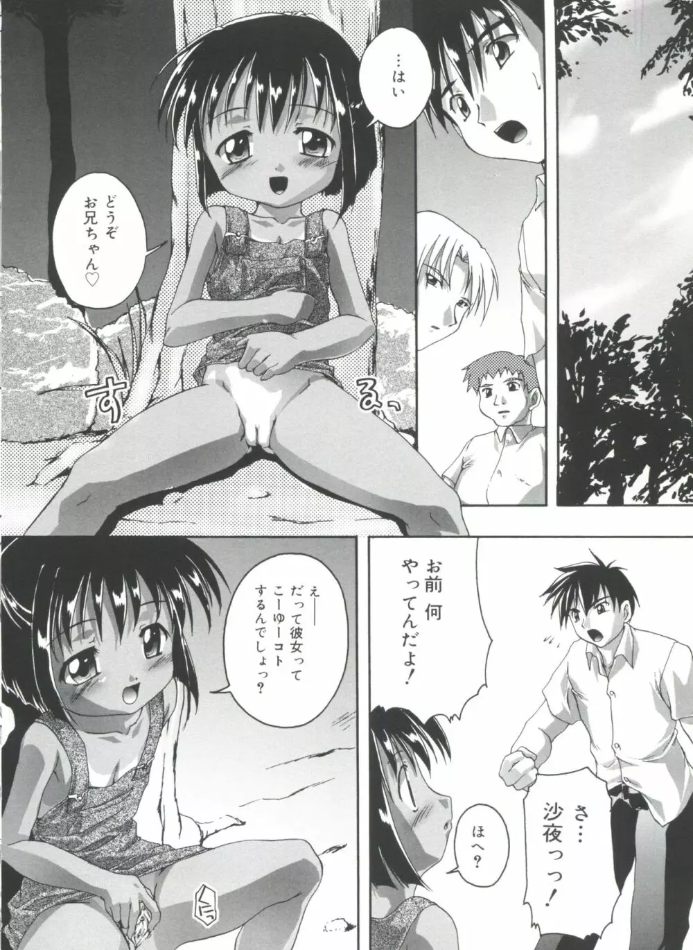 晴れどきどきH日和 Page.108