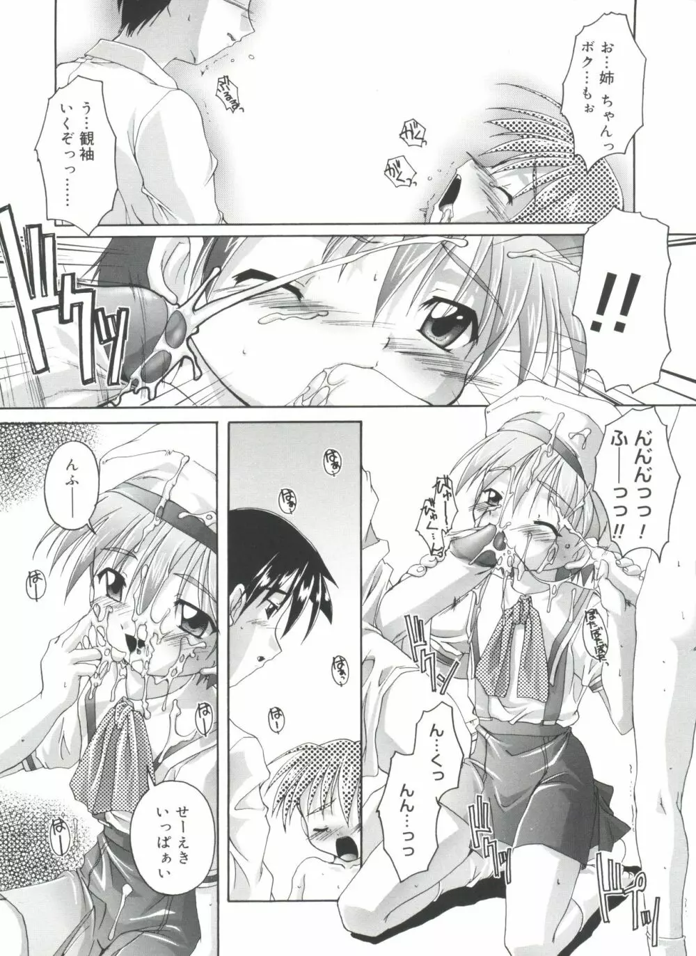 晴れどきどきH日和 Page.11