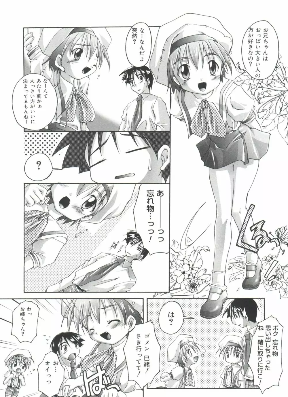 晴れどきどきH日和 Page.13