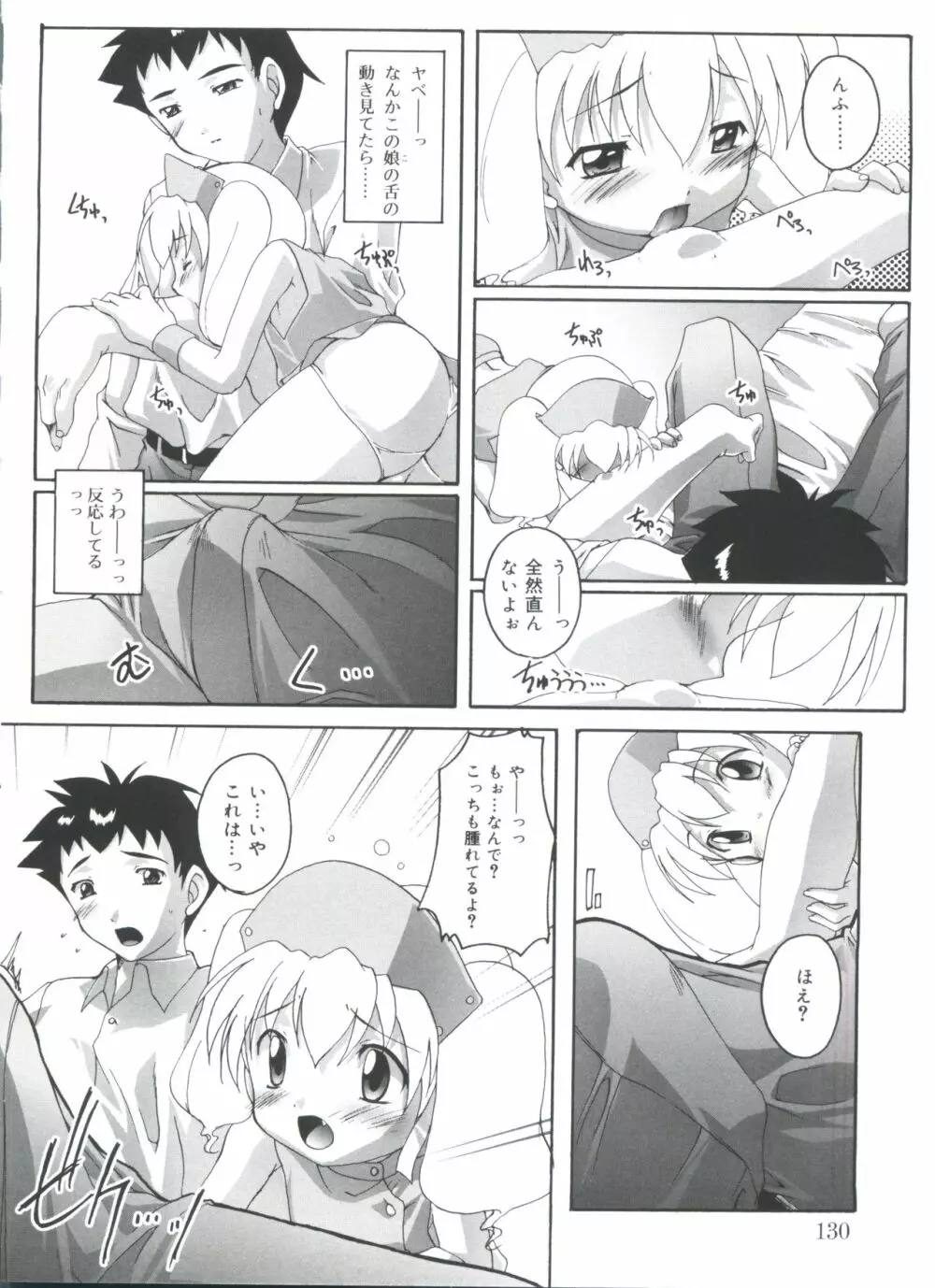 晴れどきどきH日和 Page.130