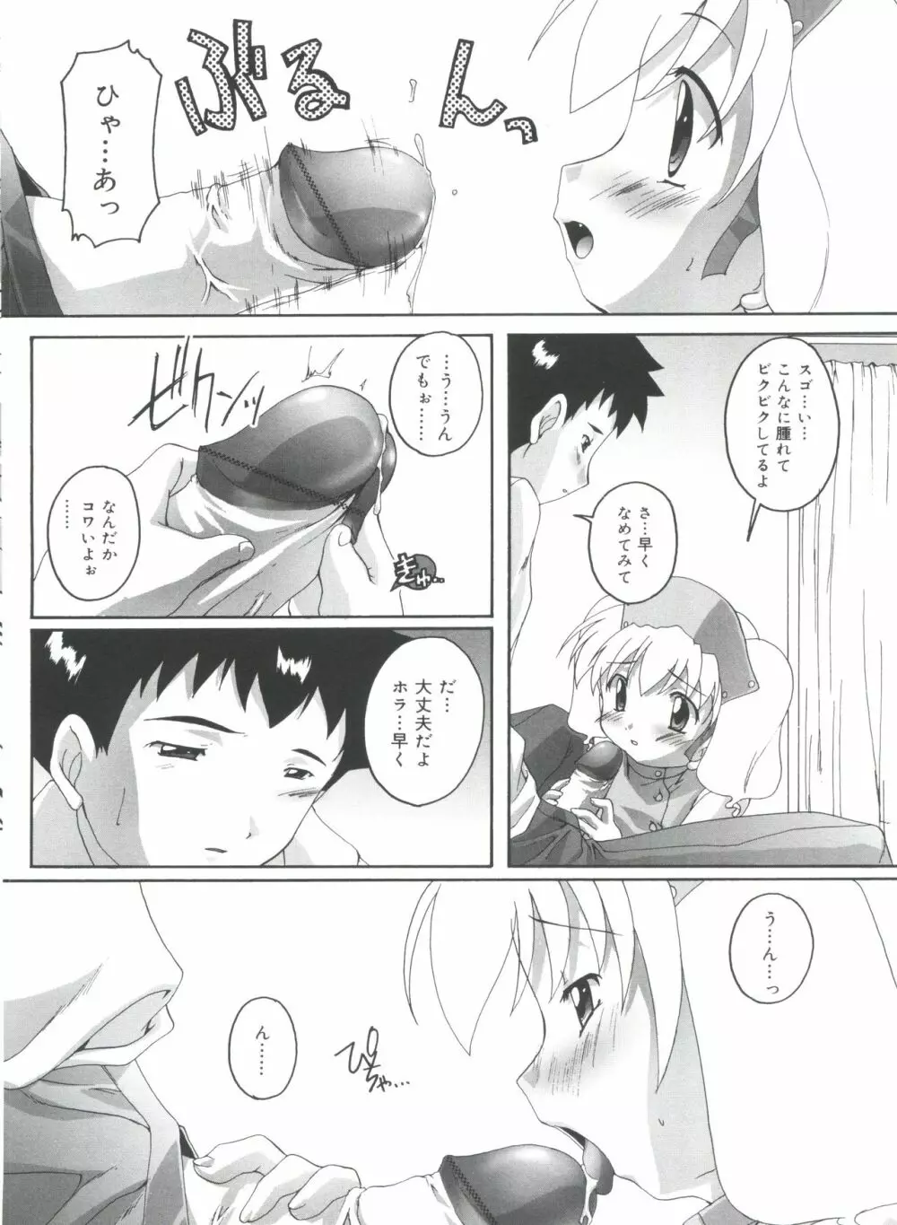 晴れどきどきH日和 Page.132