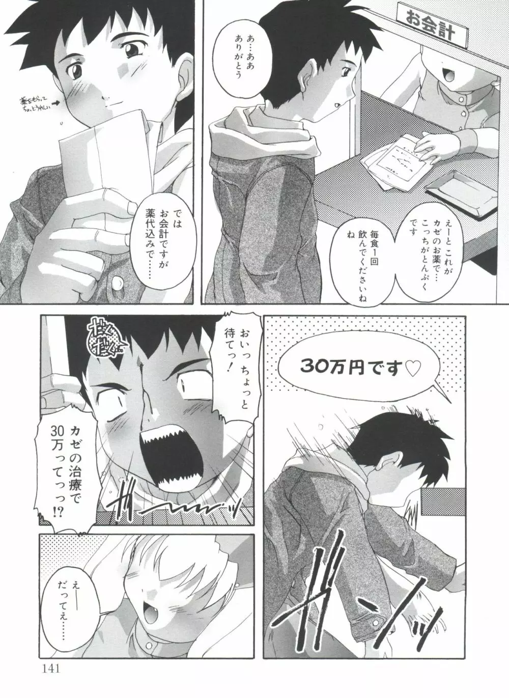 晴れどきどきH日和 Page.141