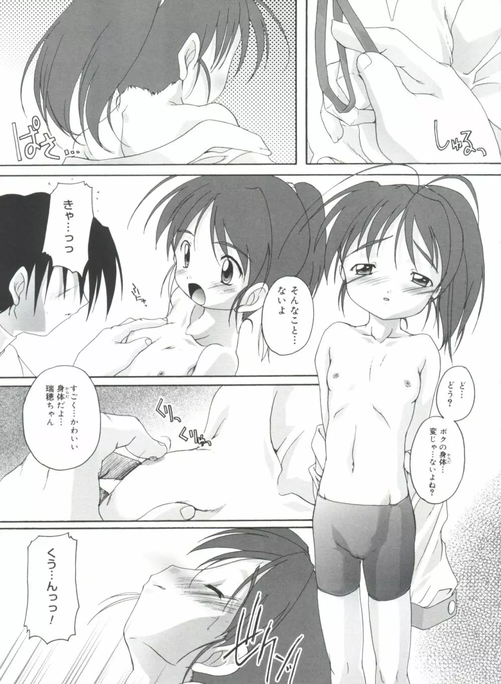 晴れどきどきH日和 Page.153