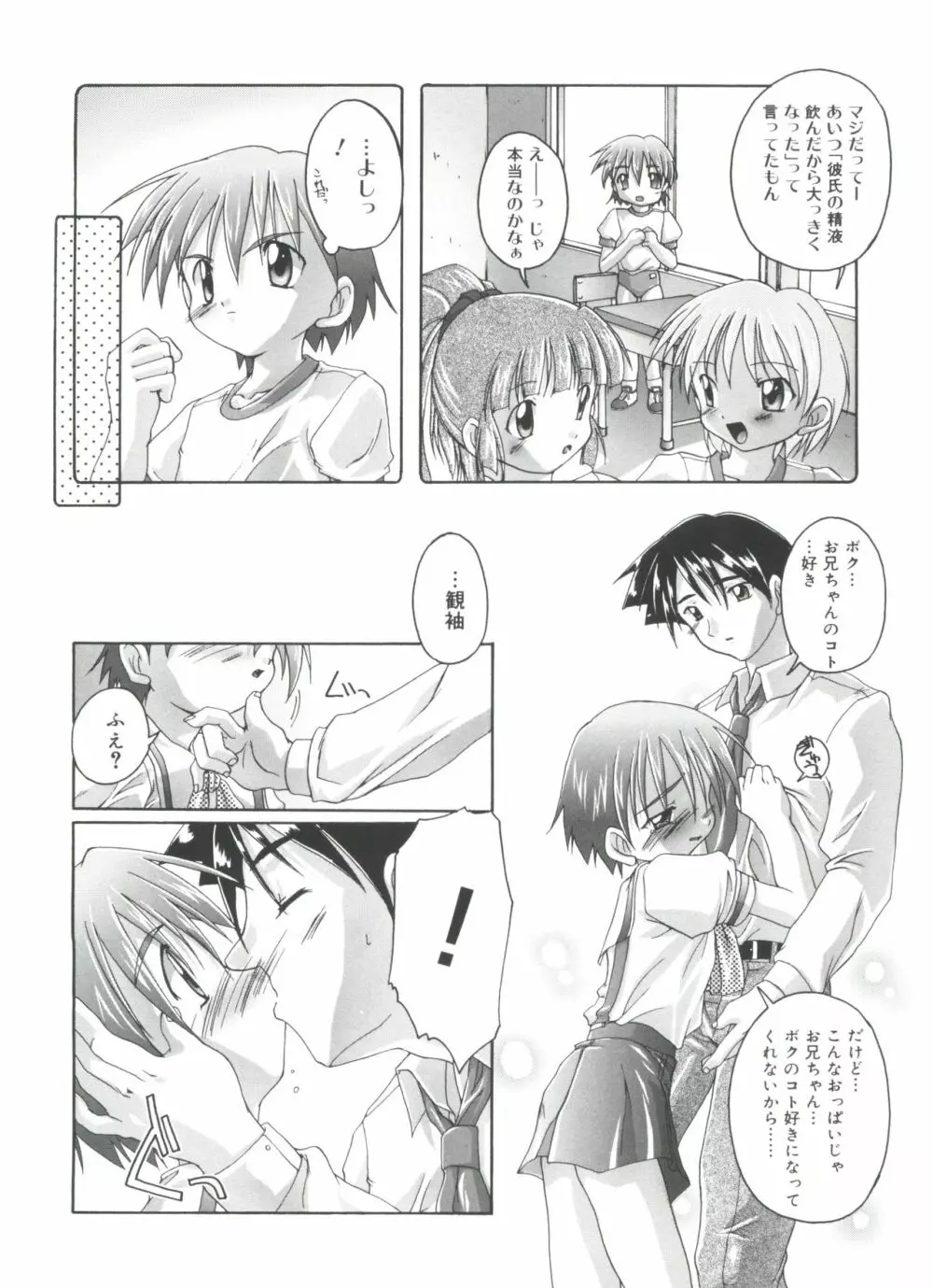 晴れどきどきH日和 Page.16