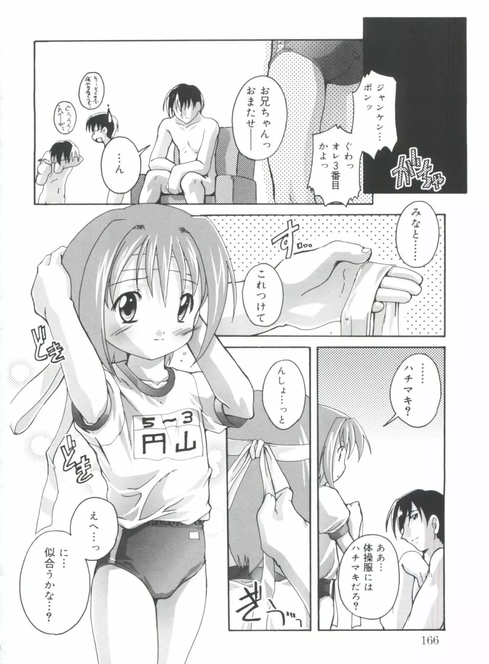 晴れどきどきH日和 Page.166