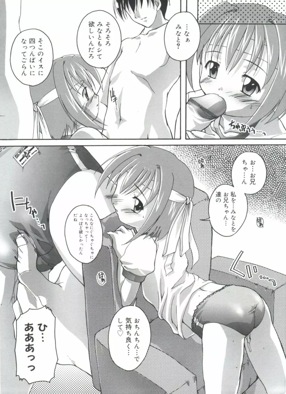 晴れどきどきH日和 Page.173