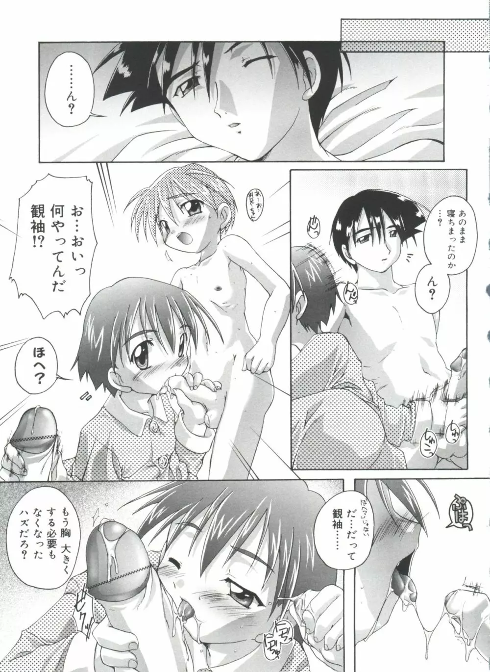 晴れどきどきH日和 Page.25