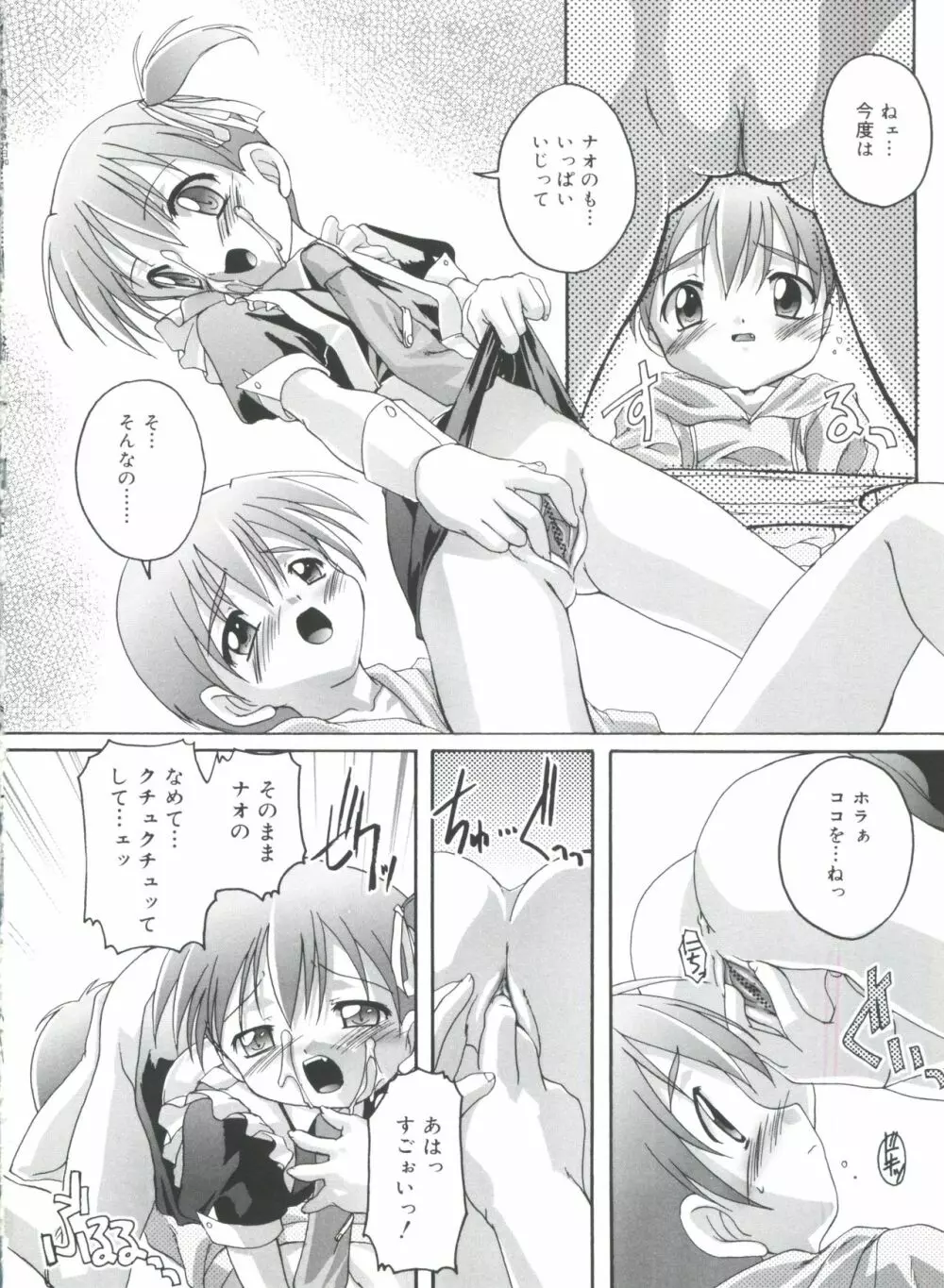 晴れどきどきH日和 Page.38