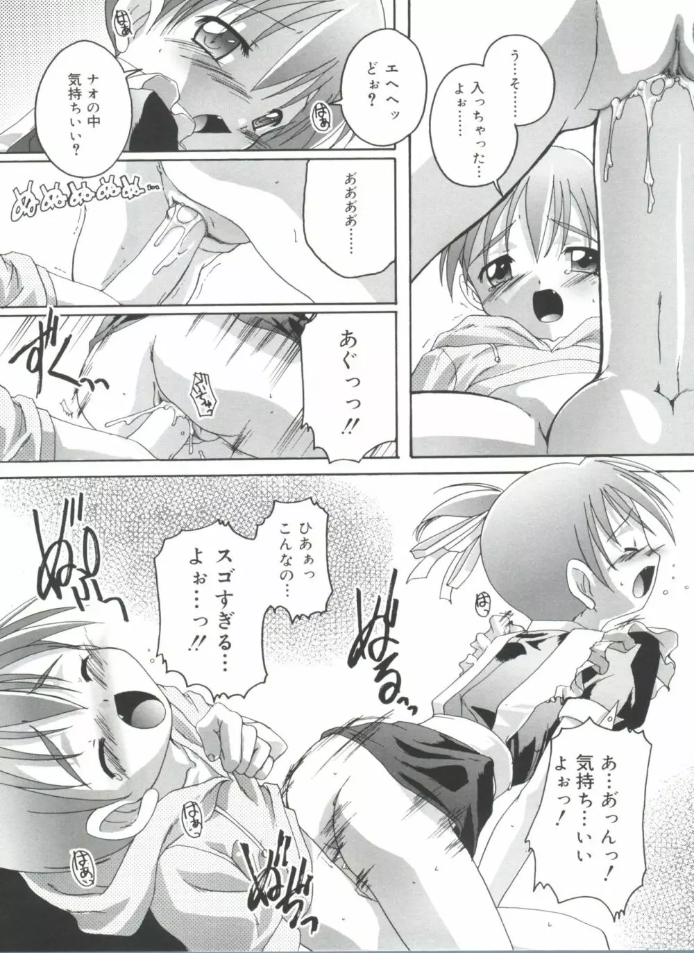 晴れどきどきH日和 Page.41