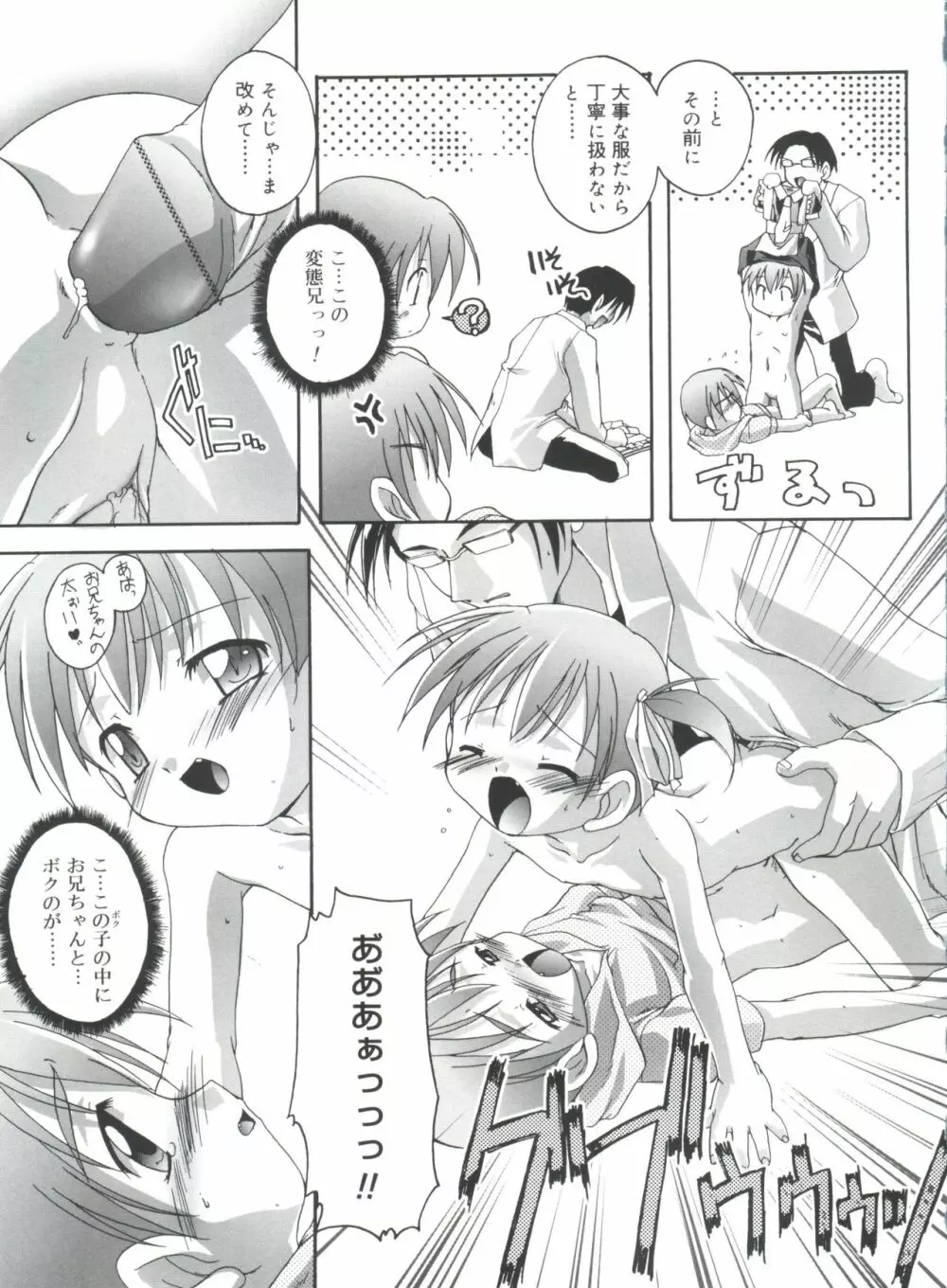 晴れどきどきH日和 Page.43