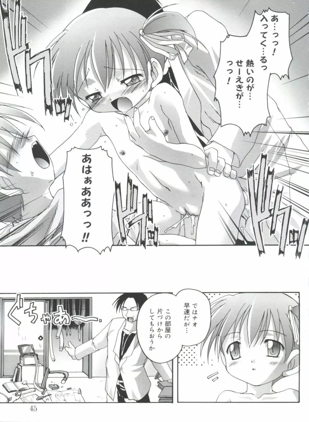 晴れどきどきH日和 Page.45