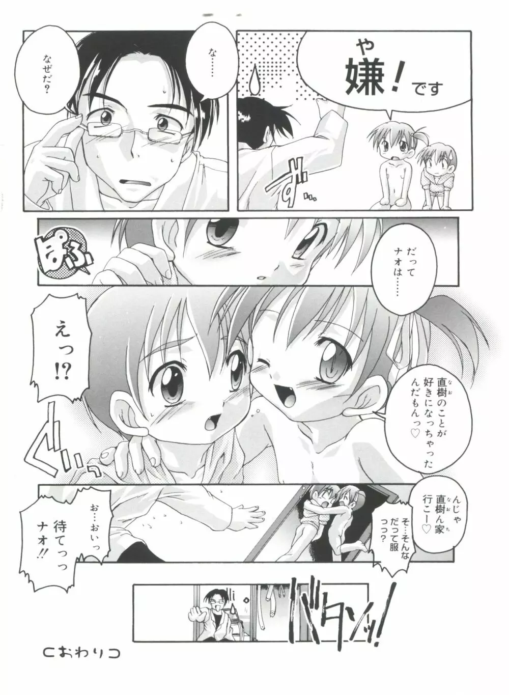 晴れどきどきH日和 Page.46