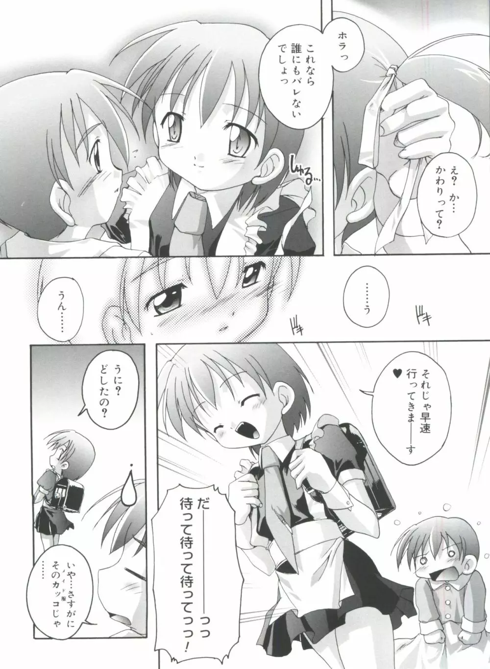 晴れどきどきH日和 Page.50