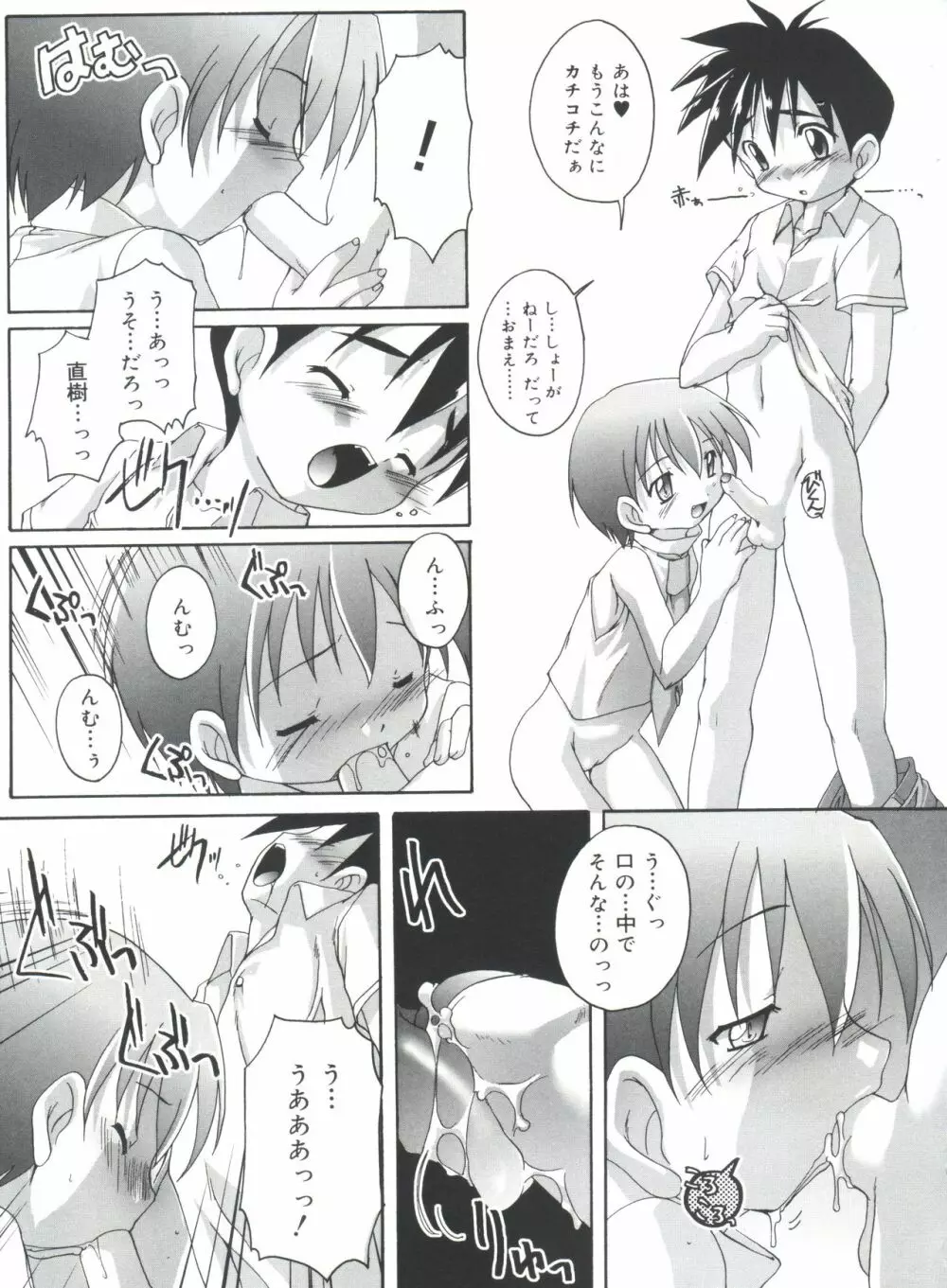 晴れどきどきH日和 Page.59