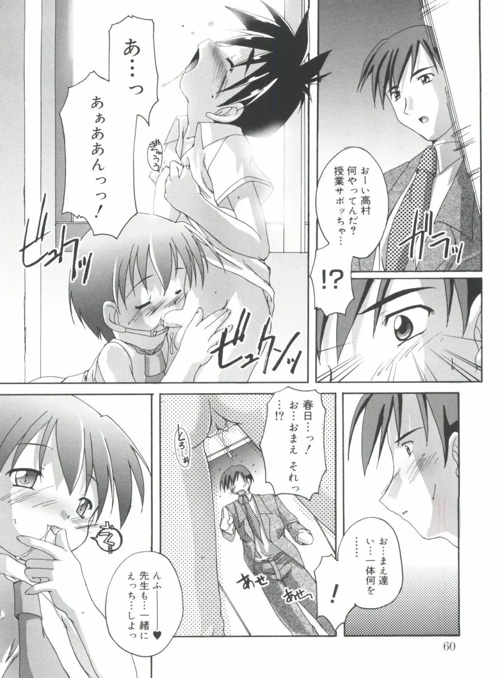 晴れどきどきH日和 Page.60