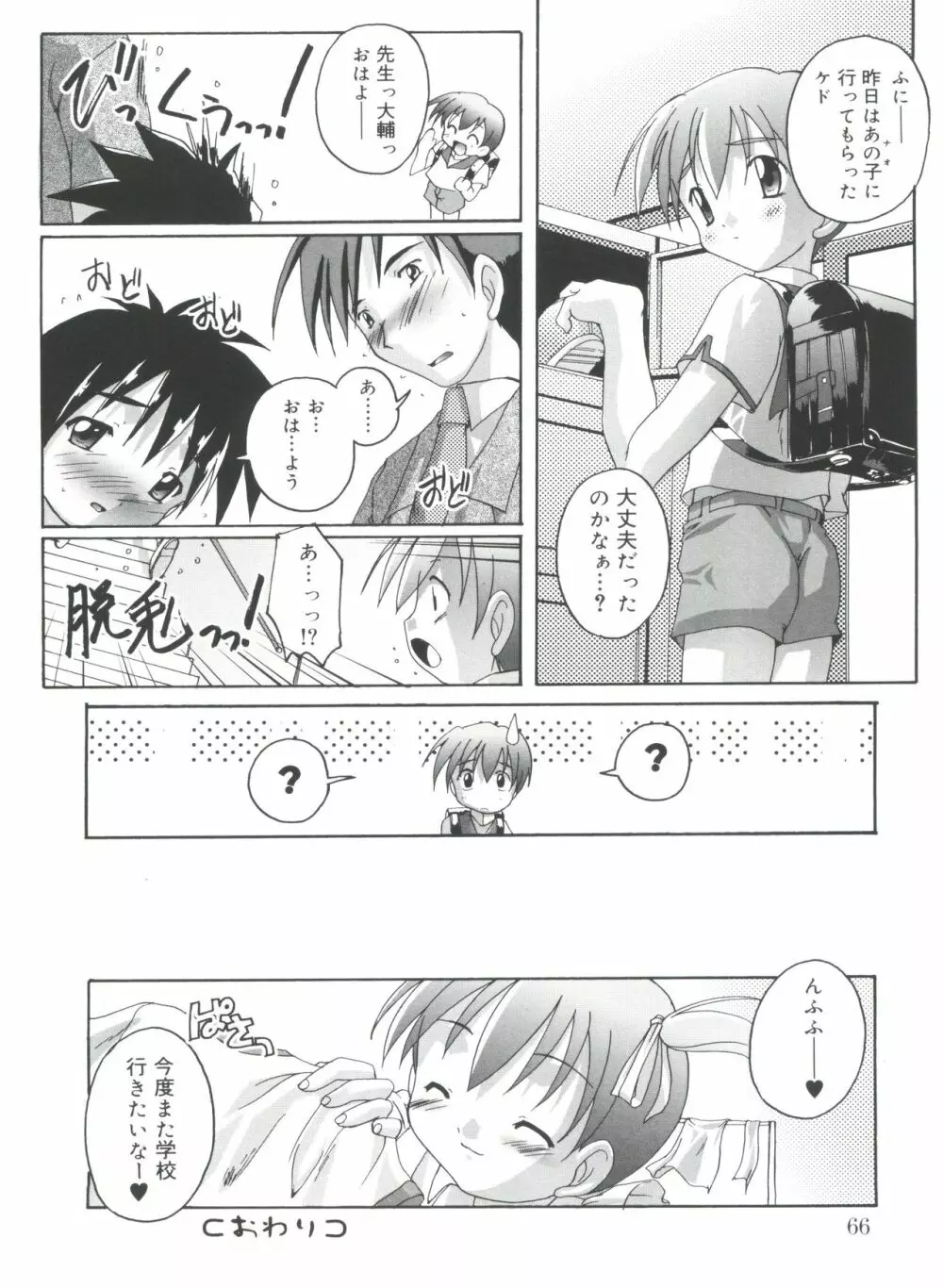 晴れどきどきH日和 Page.66