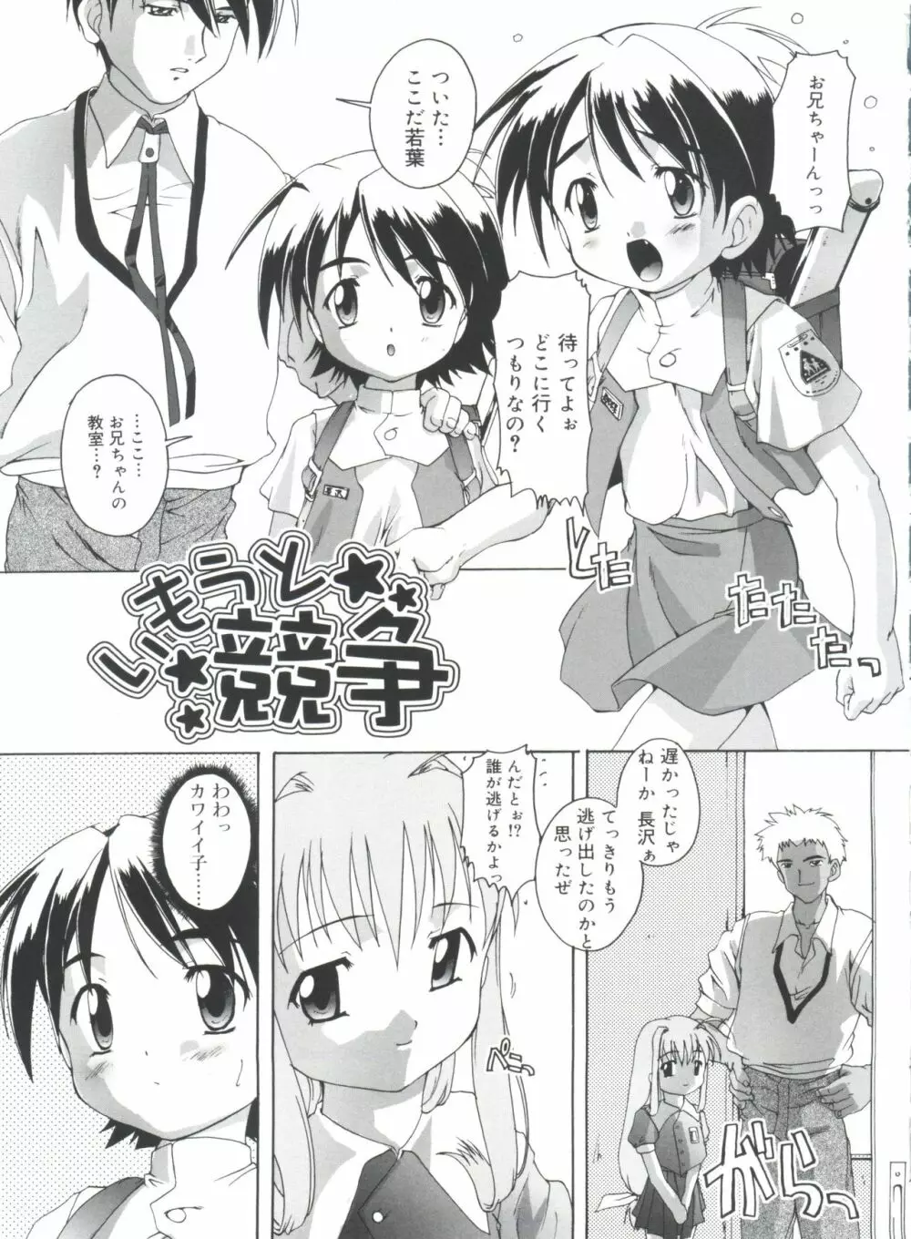 晴れどきどきH日和 Page.67