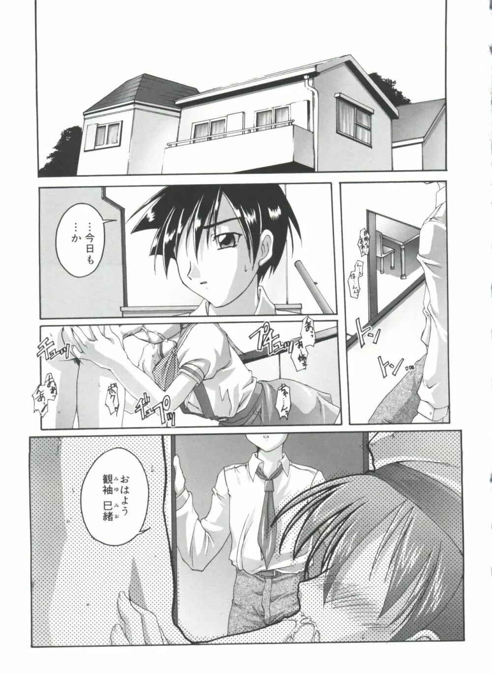 晴れどきどきH日和 Page.7