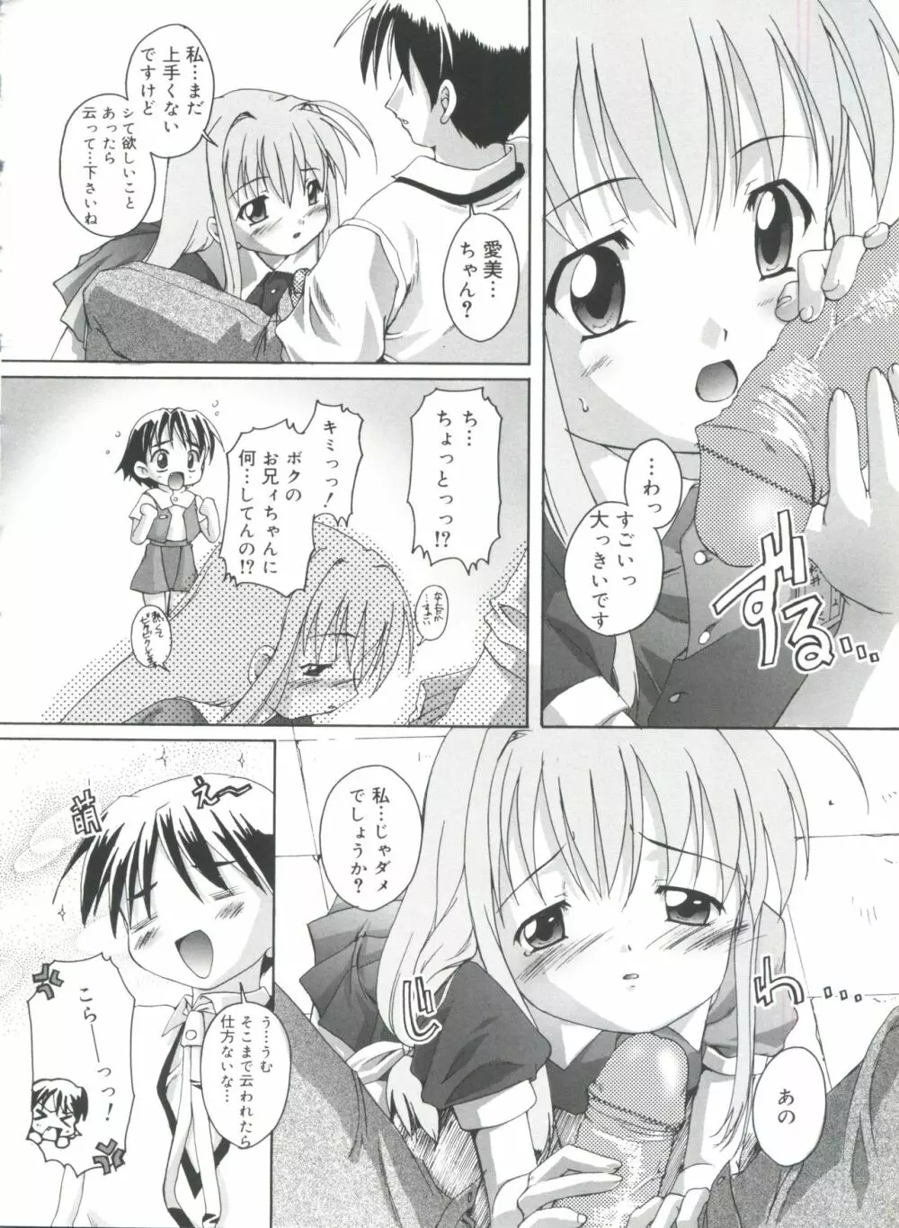 晴れどきどきH日和 Page.72