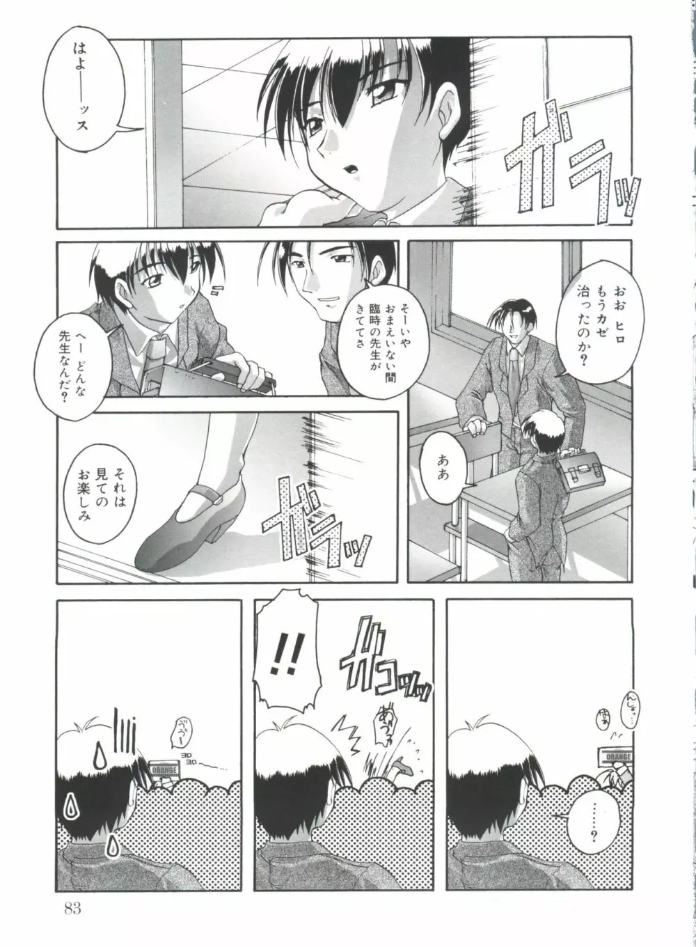 晴れどきどきH日和 Page.83