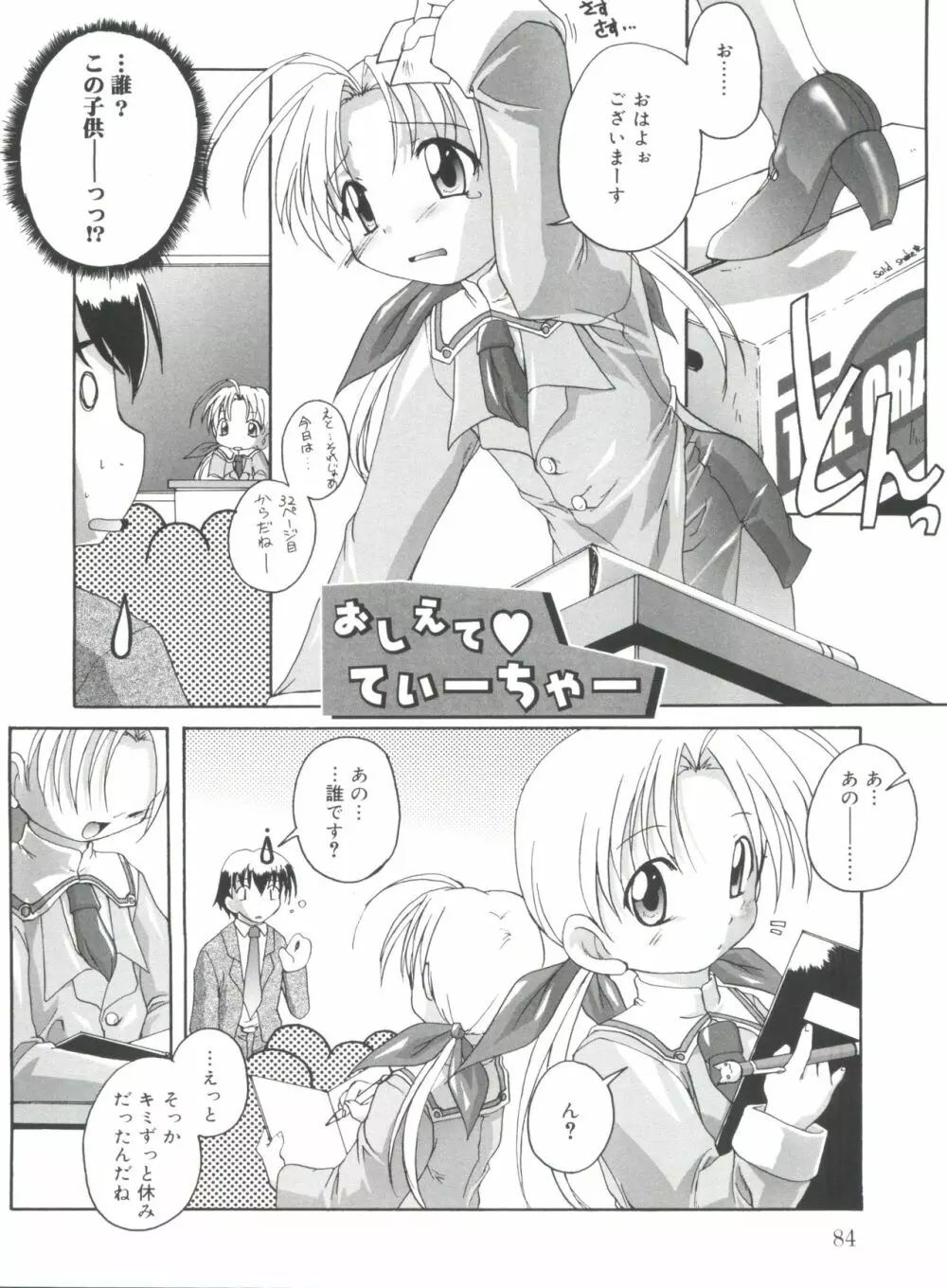 晴れどきどきH日和 Page.84