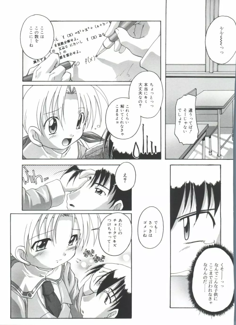 晴れどきどきH日和 Page.87